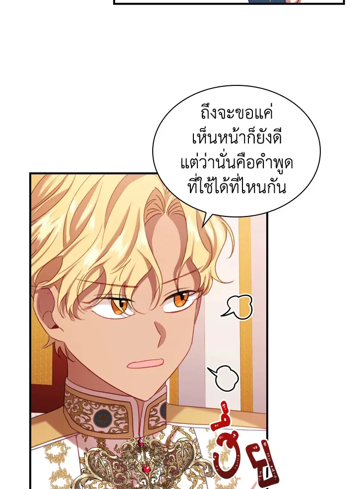 The Beloved Little Princess องค์หญิงคนสุดท้องแห่งไฮพีเรียน - หน้า 63