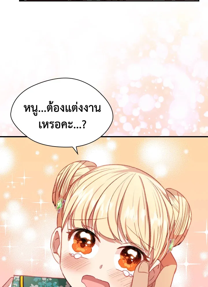 The Beloved Little Princess องค์หญิงคนสุดท้องแห่งไฮพีเรียน - หน้า 77