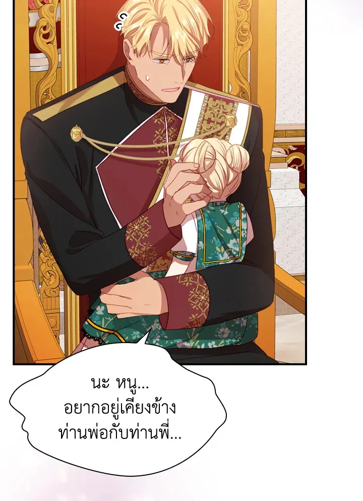 The Beloved Little Princess องค์หญิงคนสุดท้องแห่งไฮพีเรียน - หน้า 79