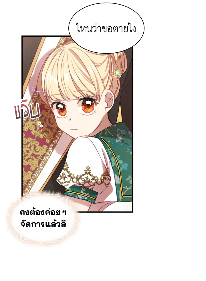 The Beloved Little Princess องค์หญิงคนสุดท้องแห่งไฮพีเรียน - หน้า 14