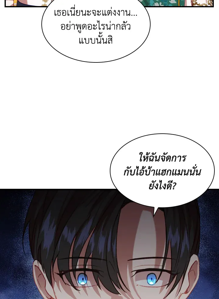 The Beloved Little Princess องค์หญิงคนสุดท้องแห่งไฮพีเรียน - หน้า 18