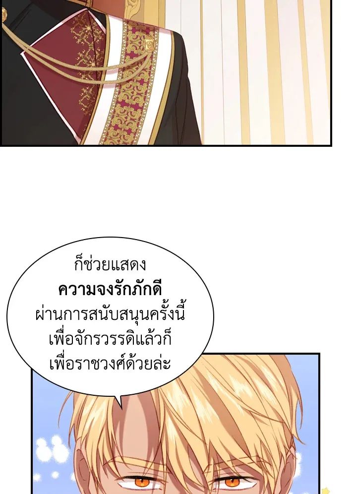 The Beloved Little Princess องค์หญิงคนสุดท้องแห่งไฮพีเรียน - หน้า 38