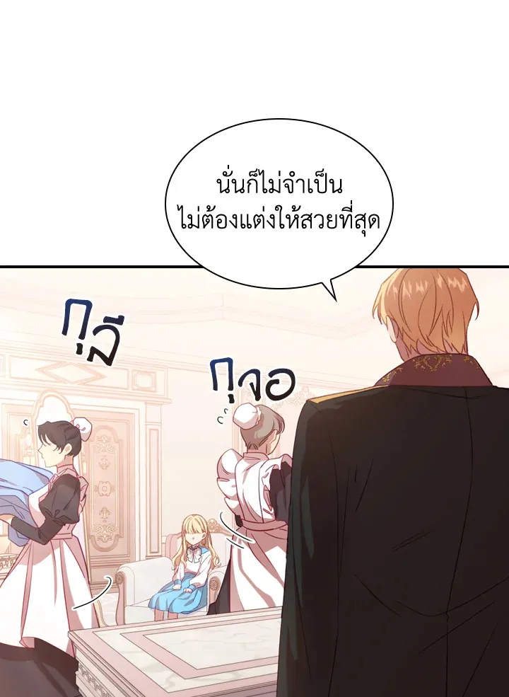 The Beloved Little Princess องค์หญิงคนสุดท้องแห่งไฮพีเรียน - หน้า 49