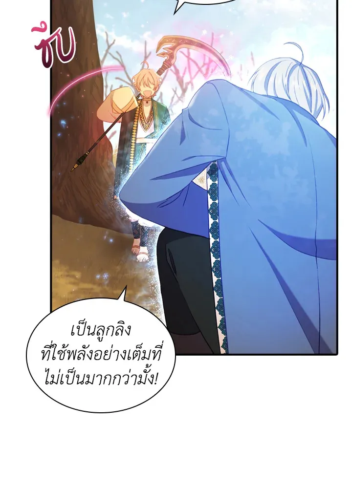 The Beloved Little Princess องค์หญิงคนสุดท้องแห่งไฮพีเรียน - หน้า 43