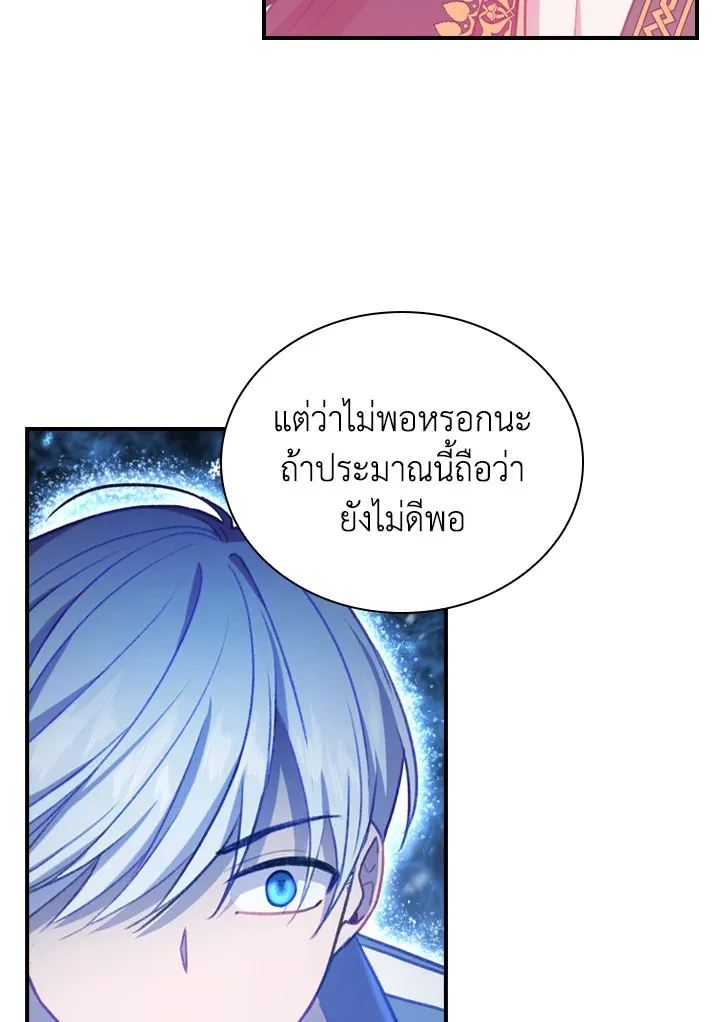 The Beloved Little Princess องค์หญิงคนสุดท้องแห่งไฮพีเรียน - หน้า 48