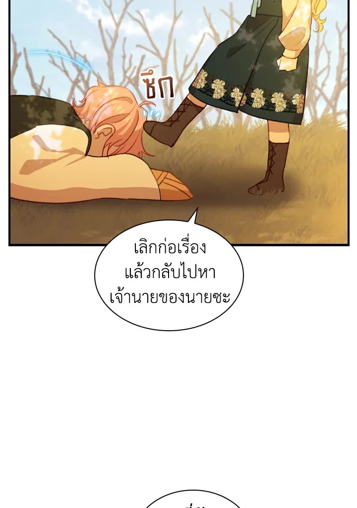 The Beloved Little Princess องค์หญิงคนสุดท้องแห่งไฮพีเรียน - หน้า 80