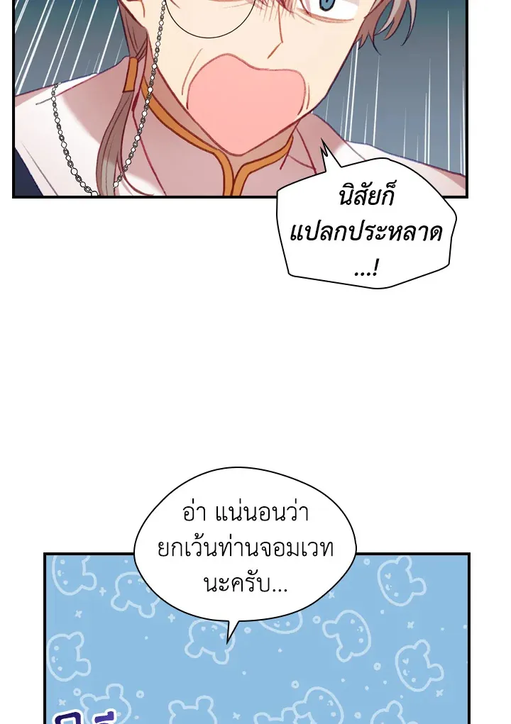 The Beloved Little Princess องค์หญิงคนสุดท้องแห่งไฮพีเรียน - หน้า 42