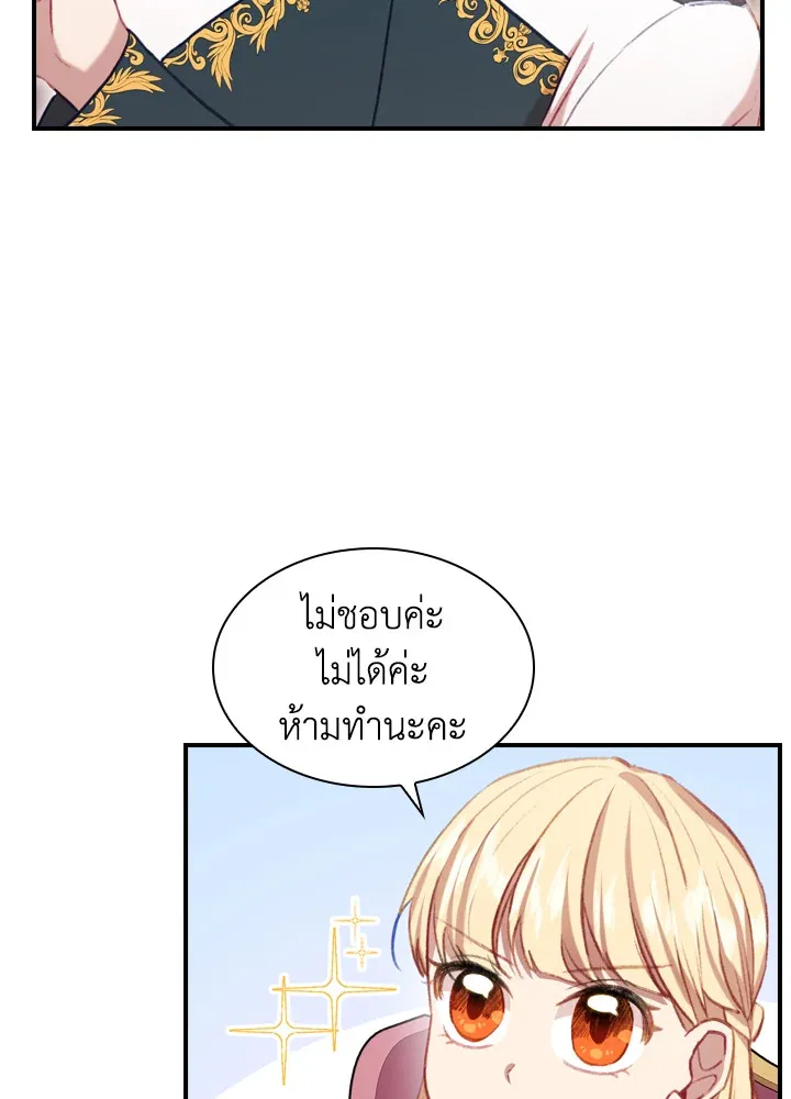 The Beloved Little Princess องค์หญิงคนสุดท้องแห่งไฮพีเรียน - หน้า 24