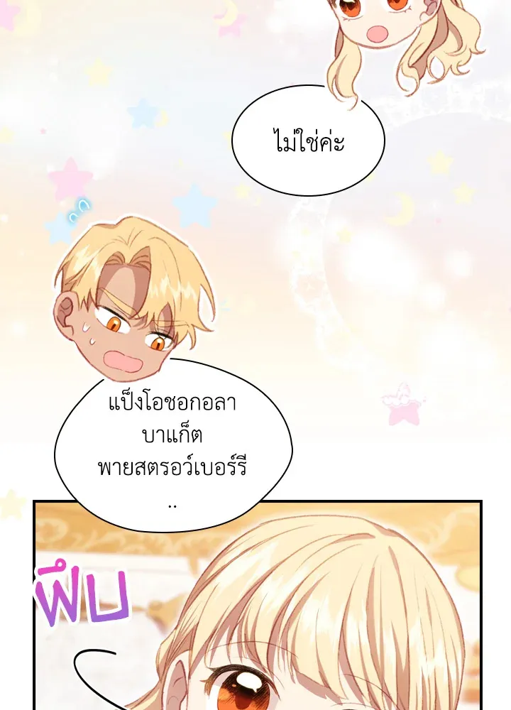 The Beloved Little Princess องค์หญิงคนสุดท้องแห่งไฮพีเรียน - หน้า 7