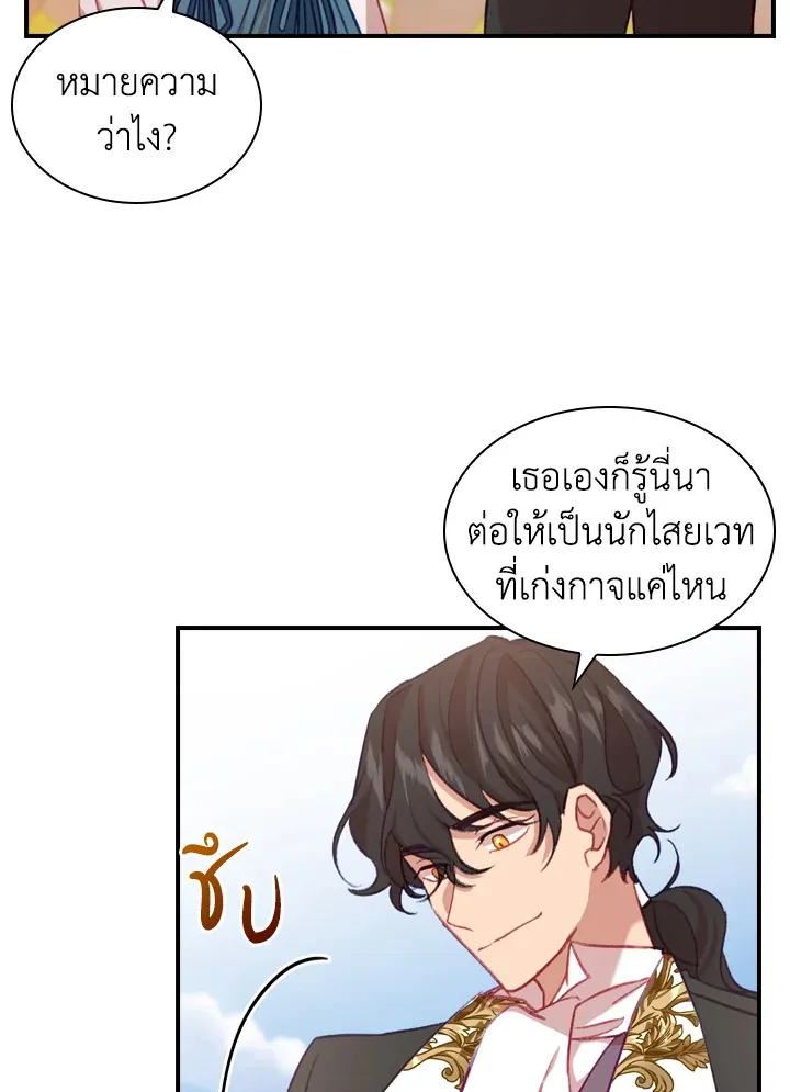 The Beloved Little Princess องค์หญิงคนสุดท้องแห่งไฮพีเรียน - หน้า 73