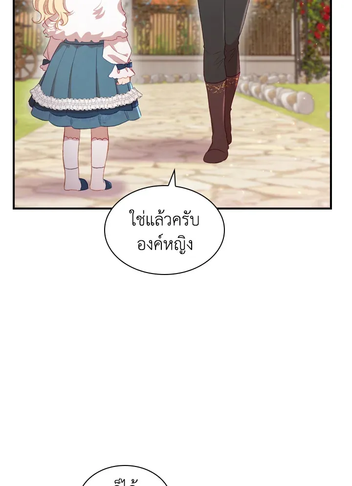 The Beloved Little Princess องค์หญิงคนสุดท้องแห่งไฮพีเรียน - หน้า 86