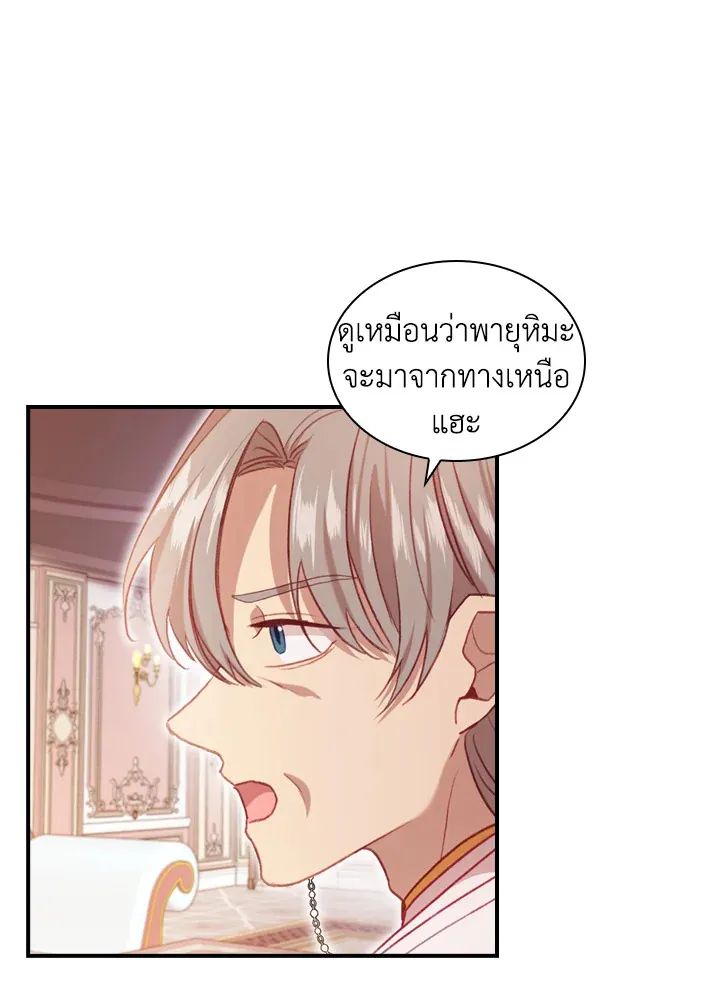 The Beloved Little Princess องค์หญิงคนสุดท้องแห่งไฮพีเรียน - หน้า 38