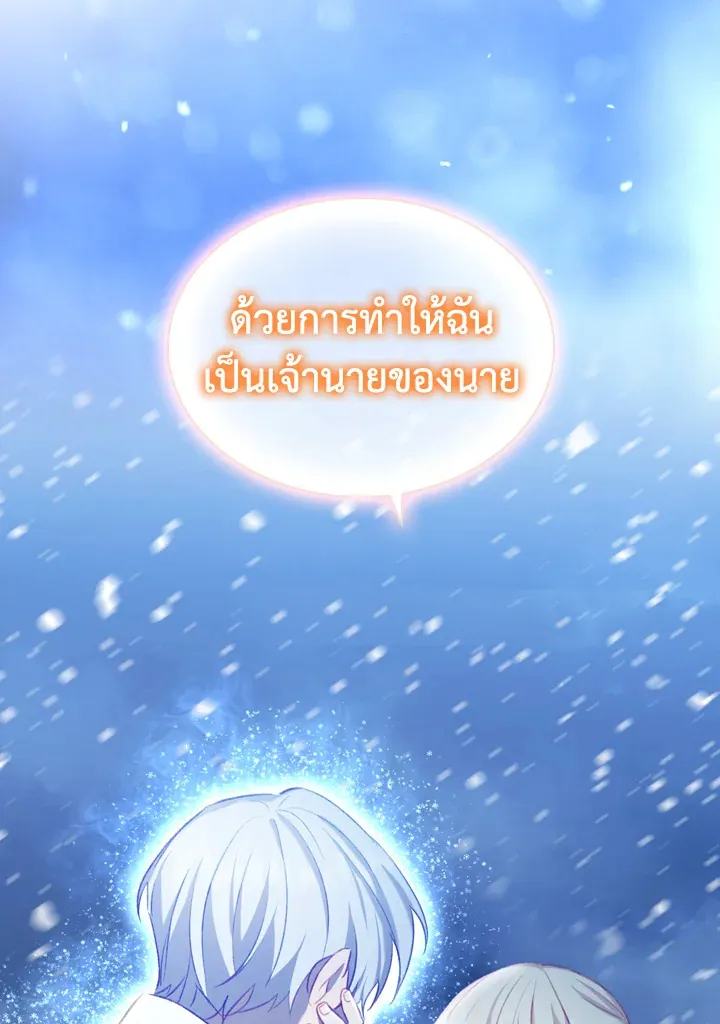 The Beloved Little Princess องค์หญิงคนสุดท้องแห่งไฮพีเรียน - หน้า 88