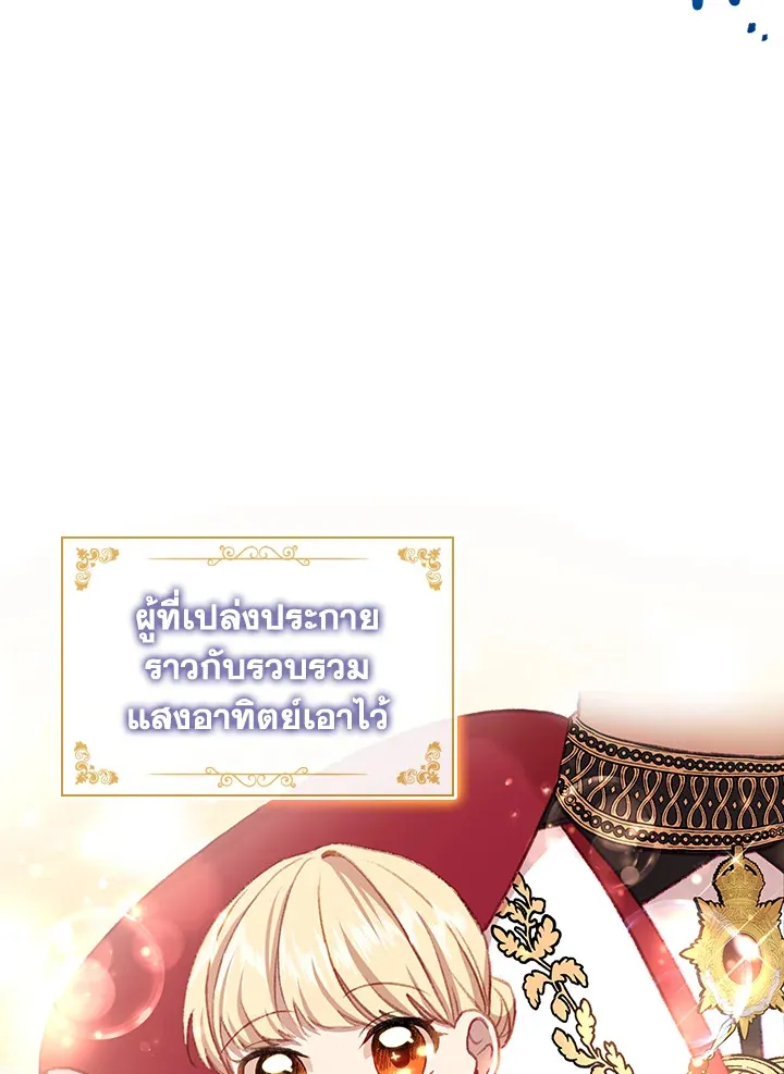 The Beloved Little Princess องค์หญิงคนสุดท้องแห่งไฮพีเรียน - หน้า 35