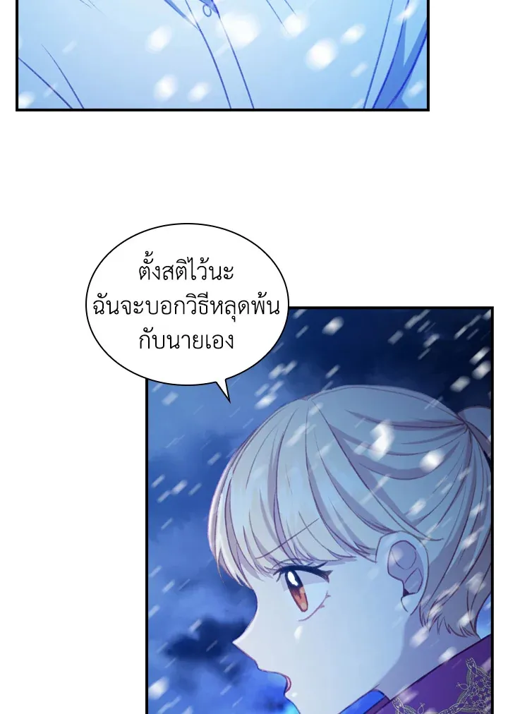 The Beloved Little Princess องค์หญิงคนสุดท้องแห่งไฮพีเรียน - หน้า 66