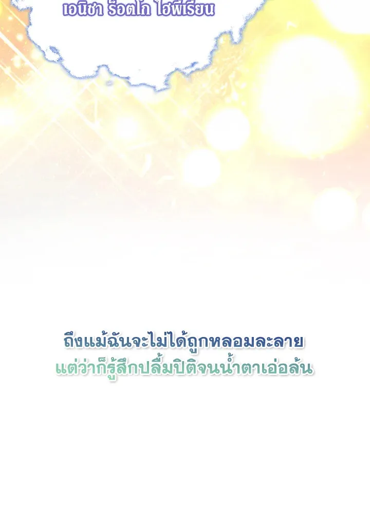 The Beloved Little Princess องค์หญิงคนสุดท้องแห่งไฮพีเรียน - หน้า 75