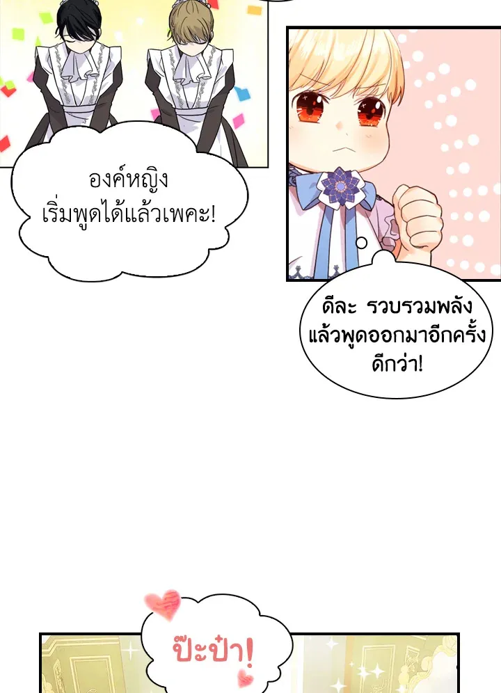 The Beloved Little Princess องค์หญิงคนสุดท้องแห่งไฮพีเรียน - หน้า 10