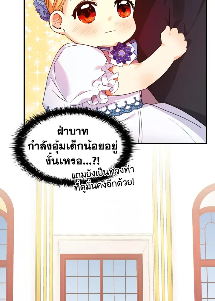 The Beloved Little Princess องค์หญิงคนสุดท้องแห่งไฮพีเรียน - หน้า 39