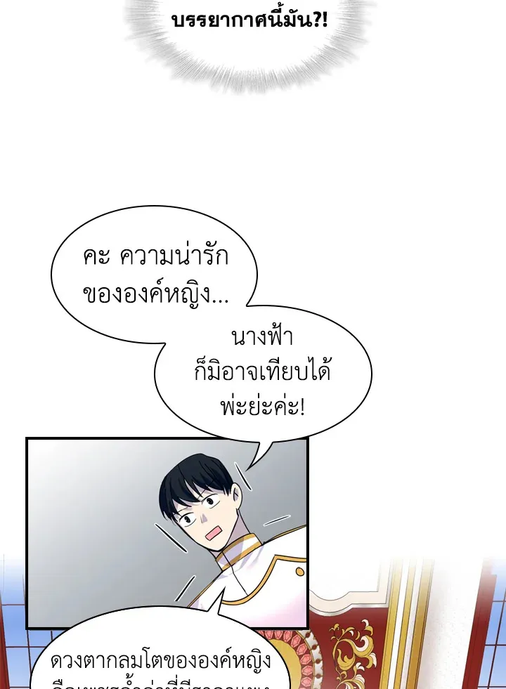 The Beloved Little Princess องค์หญิงคนสุดท้องแห่งไฮพีเรียน - หน้า 59