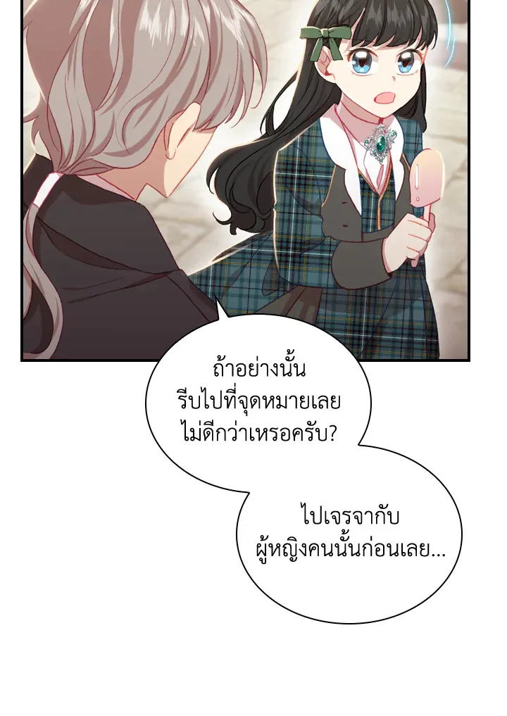 The Beloved Little Princess องค์หญิงคนสุดท้องแห่งไฮพีเรียน - หน้า 12