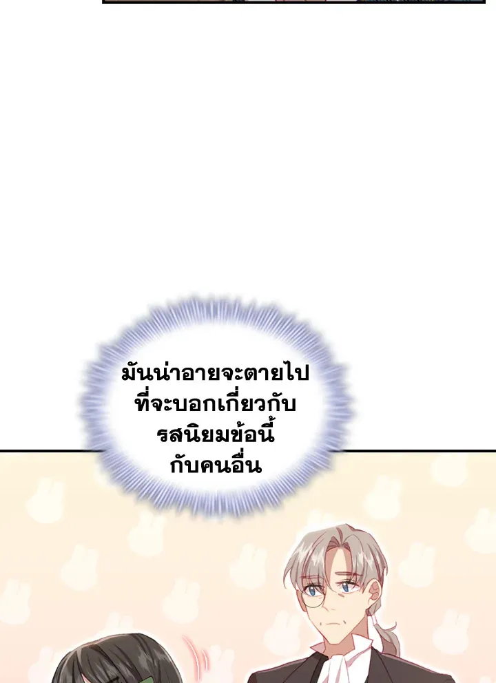 The Beloved Little Princess องค์หญิงคนสุดท้องแห่งไฮพีเรียน - หน้า 46