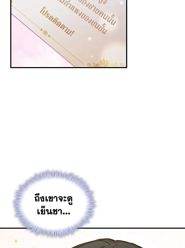 The Beloved Little Princess องค์หญิงคนสุดท้องแห่งไฮพีเรียน - หน้า 76