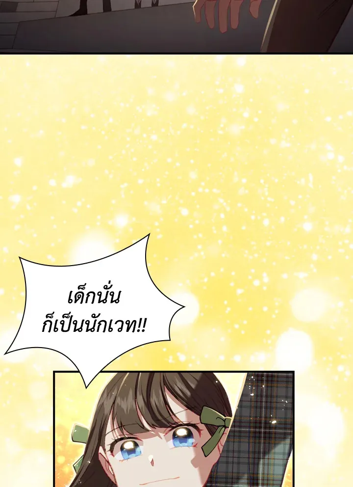 The Beloved Little Princess องค์หญิงคนสุดท้องแห่งไฮพีเรียน - หน้า 20