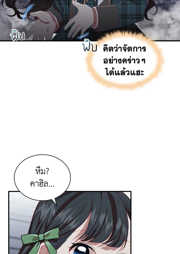 The Beloved Little Princess องค์หญิงคนสุดท้องแห่งไฮพีเรียน - หน้า 28