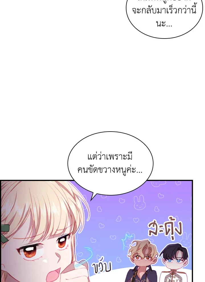 The Beloved Little Princess องค์หญิงคนสุดท้องแห่งไฮพีเรียน - หน้า 49