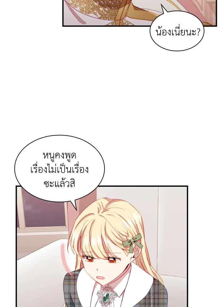 The Beloved Little Princess องค์หญิงคนสุดท้องแห่งไฮพีเรียน - หน้า 51