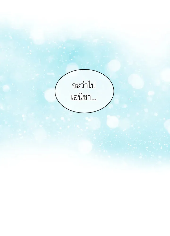 The Beloved Little Princess องค์หญิงคนสุดท้องแห่งไฮพีเรียน - หน้า 65