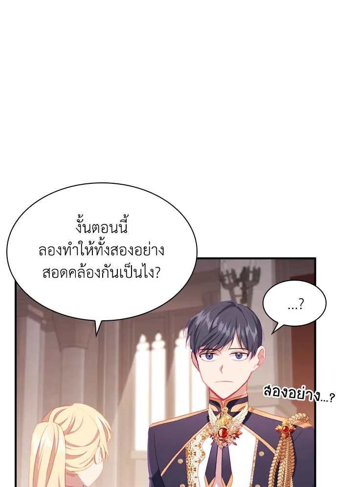 The Beloved Little Princess องค์หญิงคนสุดท้องแห่งไฮพีเรียน - หน้า 19