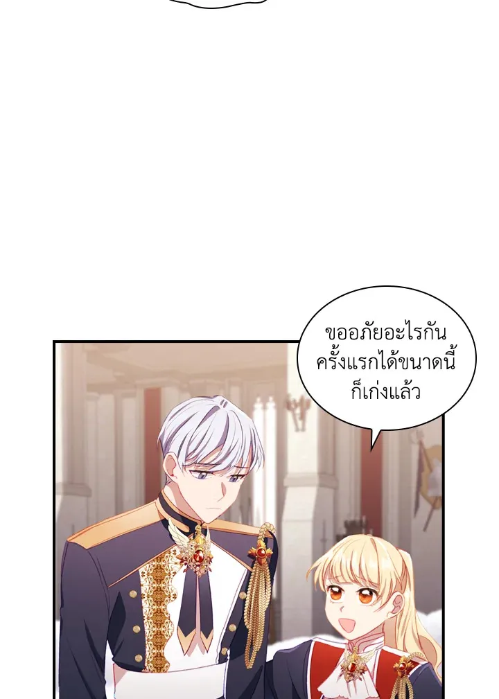 The Beloved Little Princess องค์หญิงคนสุดท้องแห่งไฮพีเรียน - หน้า 34