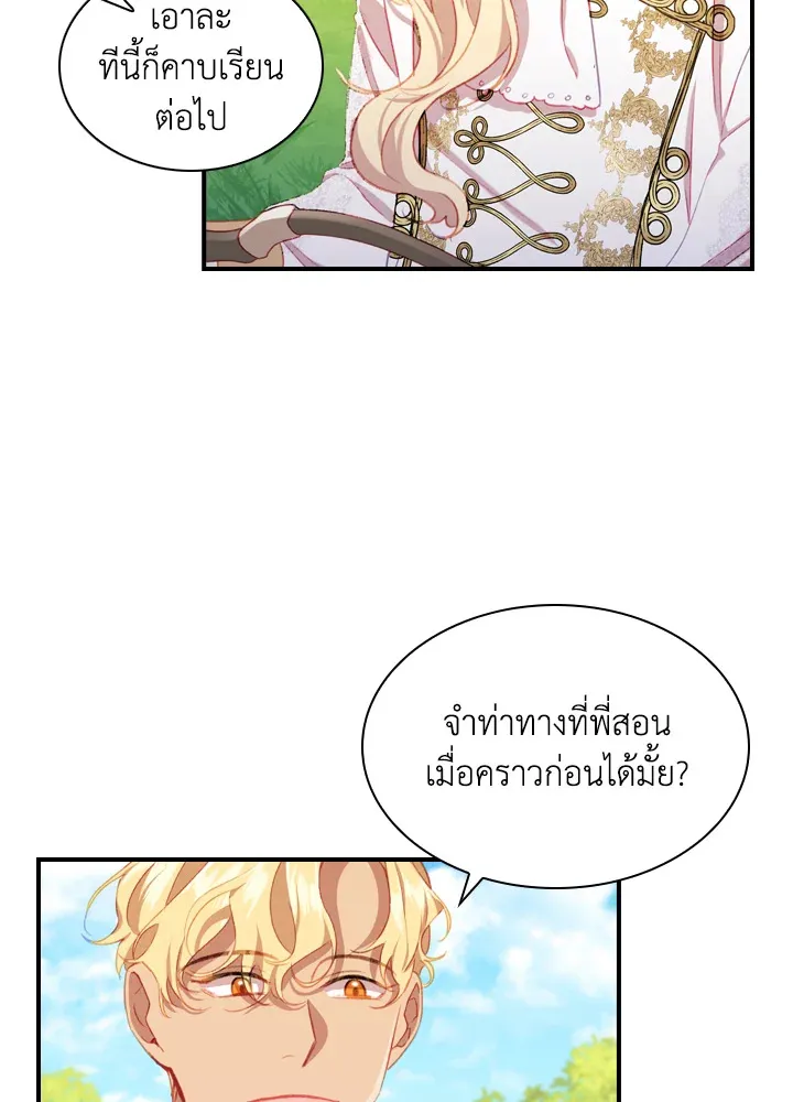 The Beloved Little Princess องค์หญิงคนสุดท้องแห่งไฮพีเรียน - หน้า 54