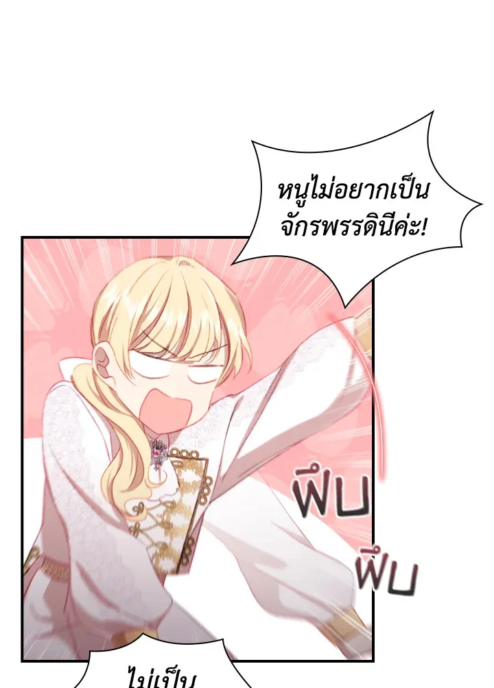 The Beloved Little Princess องค์หญิงคนสุดท้องแห่งไฮพีเรียน - หน้า 21