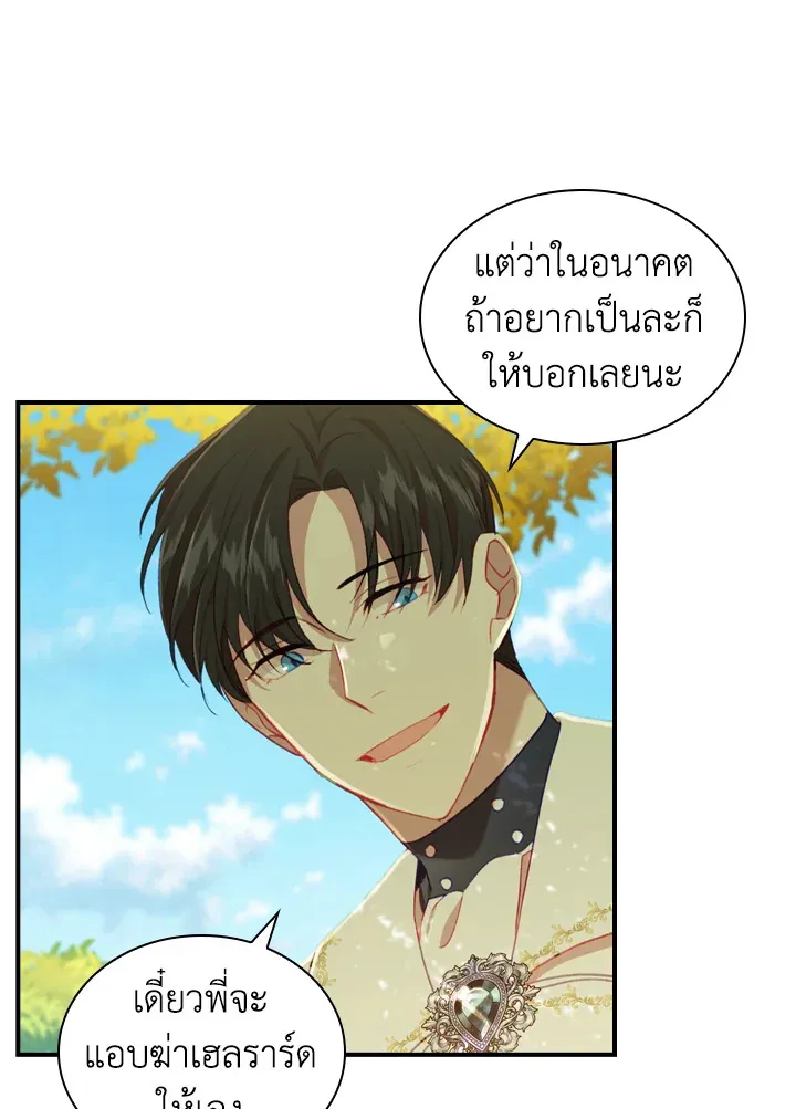 The Beloved Little Princess องค์หญิงคนสุดท้องแห่งไฮพีเรียน - หน้า 29