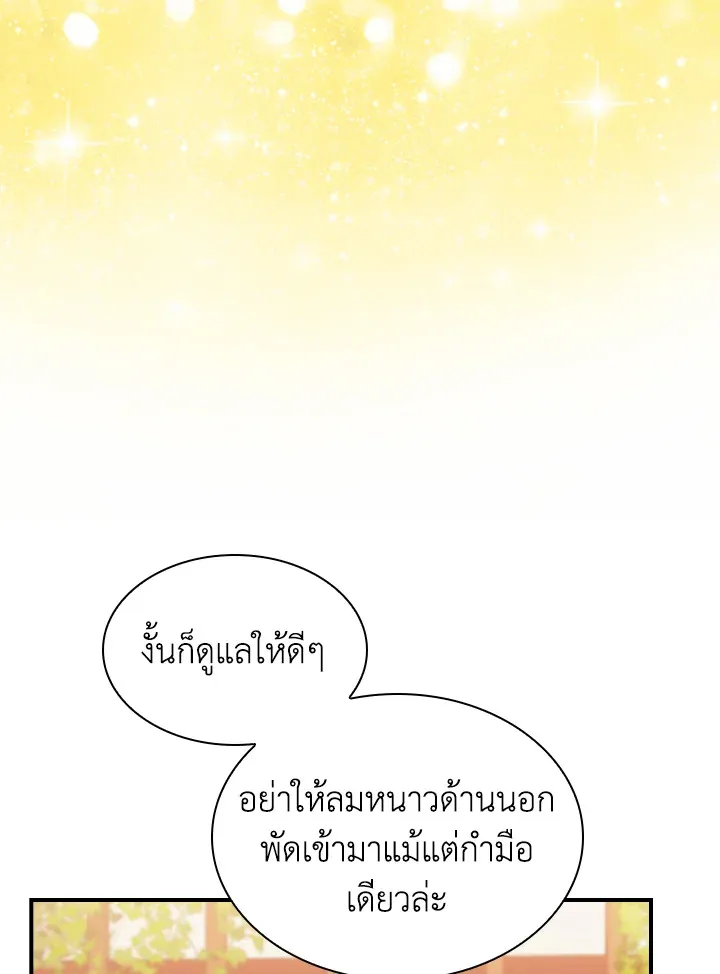 The Beloved Little Princess องค์หญิงคนสุดท้องแห่งไฮพีเรียน - หน้า 45