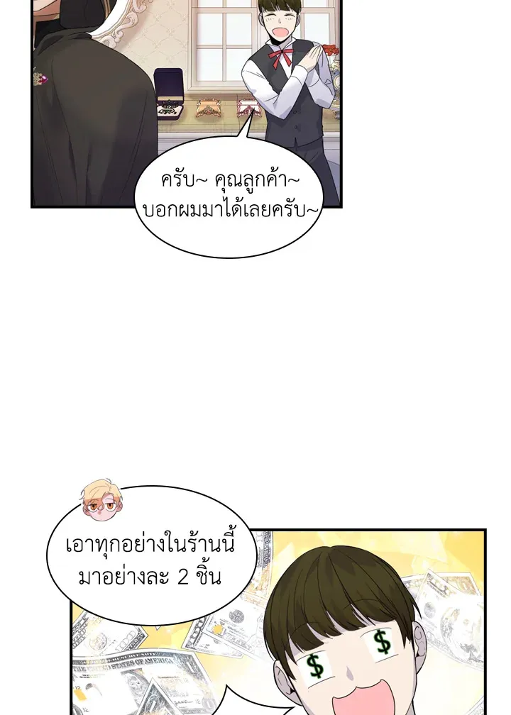 The Beloved Little Princess องค์หญิงคนสุดท้องแห่งไฮพีเรียน - หน้า 16