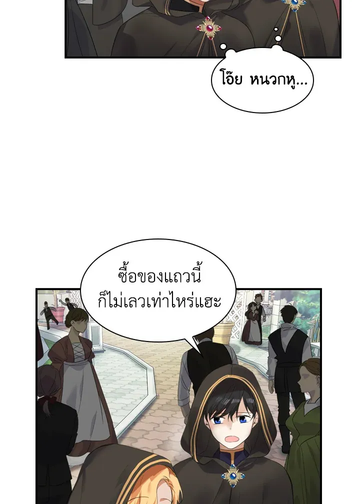 The Beloved Little Princess องค์หญิงคนสุดท้องแห่งไฮพีเรียน - หน้า 19