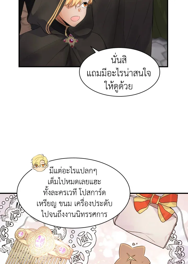 The Beloved Little Princess องค์หญิงคนสุดท้องแห่งไฮพีเรียน - หน้า 20