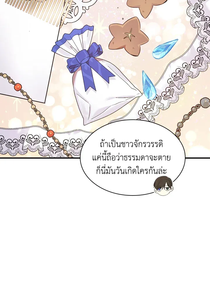 The Beloved Little Princess องค์หญิงคนสุดท้องแห่งไฮพีเรียน - หน้า 21