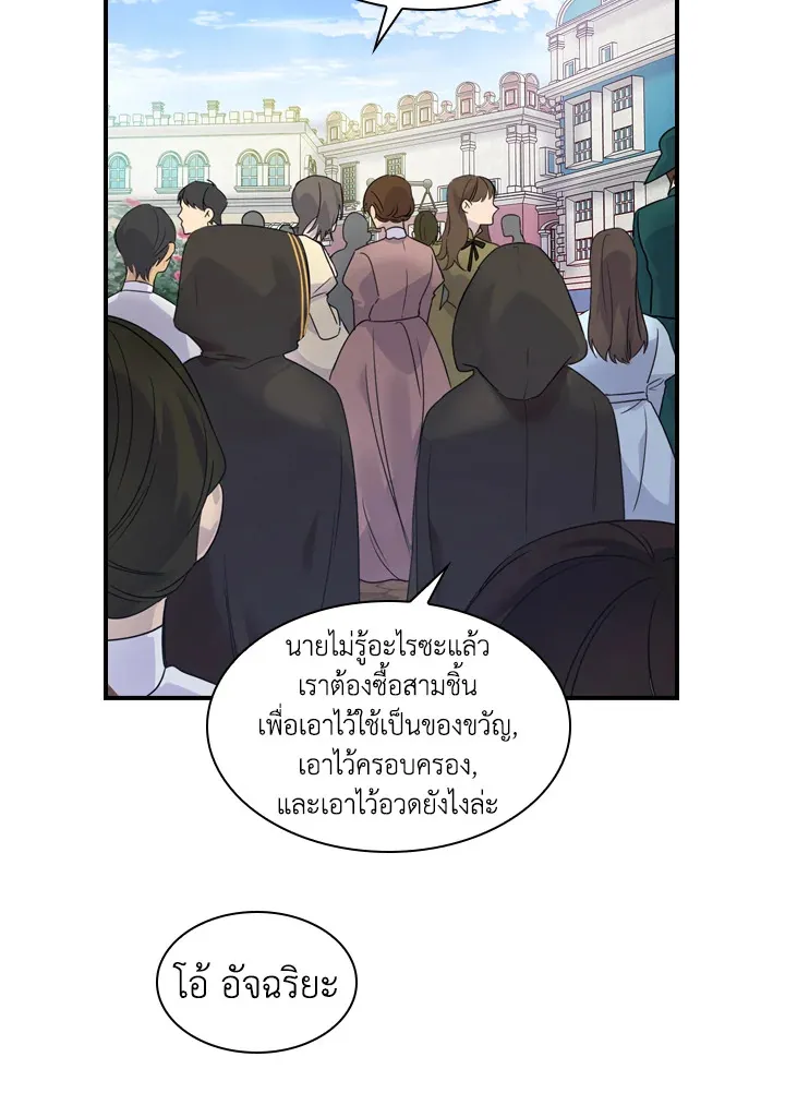 The Beloved Little Princess องค์หญิงคนสุดท้องแห่งไฮพีเรียน - หน้า 24