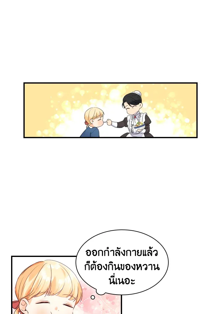 The Beloved Little Princess องค์หญิงคนสุดท้องแห่งไฮพีเรียน - หน้า 34