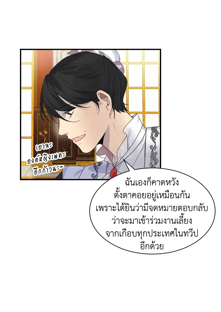 The Beloved Little Princess องค์หญิงคนสุดท้องแห่งไฮพีเรียน - หน้า 38