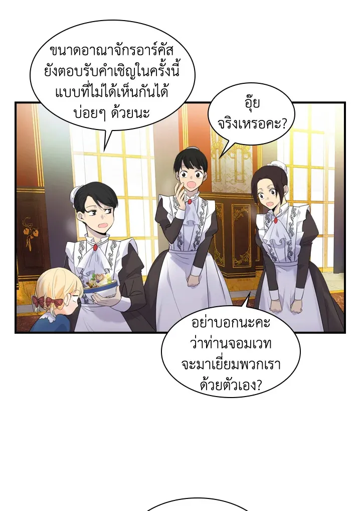 The Beloved Little Princess องค์หญิงคนสุดท้องแห่งไฮพีเรียน - หน้า 39