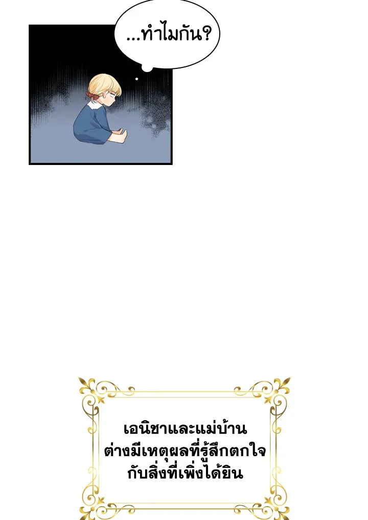 The Beloved Little Princess องค์หญิงคนสุดท้องแห่งไฮพีเรียน - หน้า 42