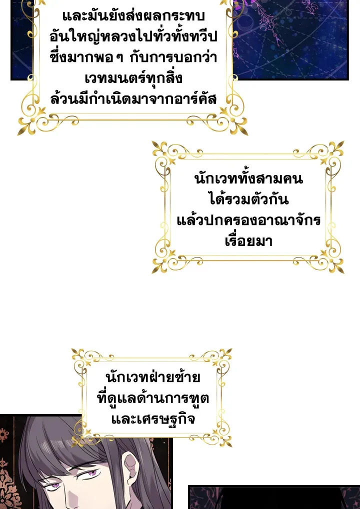 The Beloved Little Princess องค์หญิงคนสุดท้องแห่งไฮพีเรียน - หน้า 45