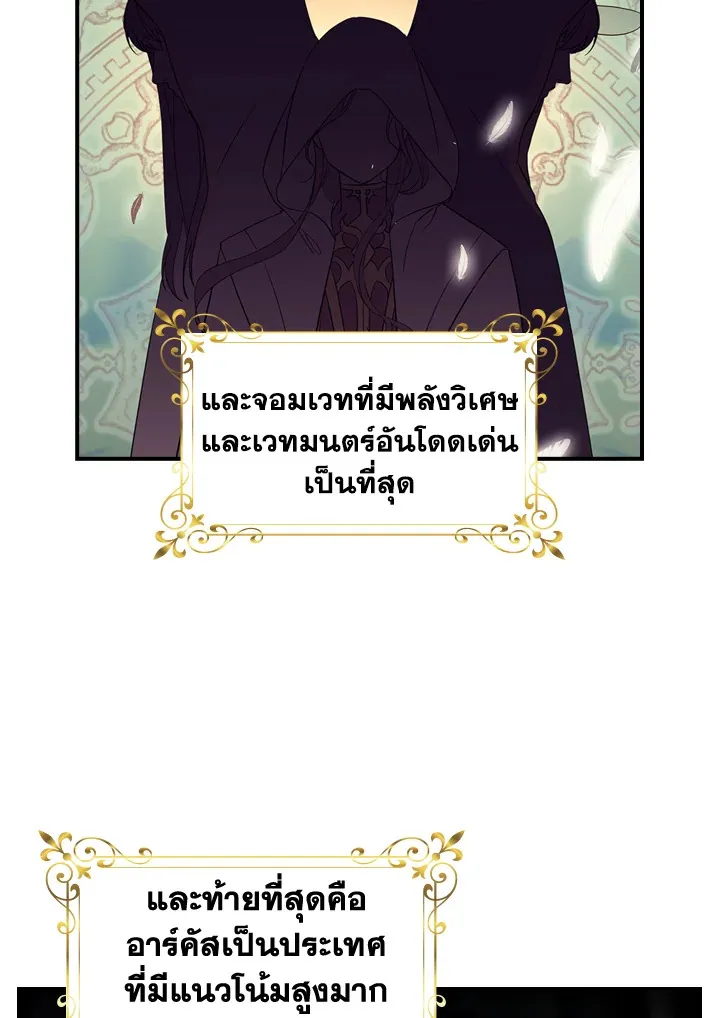 The Beloved Little Princess องค์หญิงคนสุดท้องแห่งไฮพีเรียน - หน้า 47