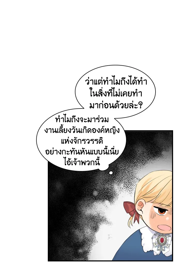 The Beloved Little Princess องค์หญิงคนสุดท้องแห่งไฮพีเรียน - หน้า 49