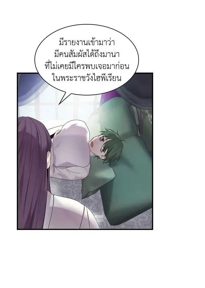 The Beloved Little Princess องค์หญิงคนสุดท้องแห่งไฮพีเรียน - หน้า 66